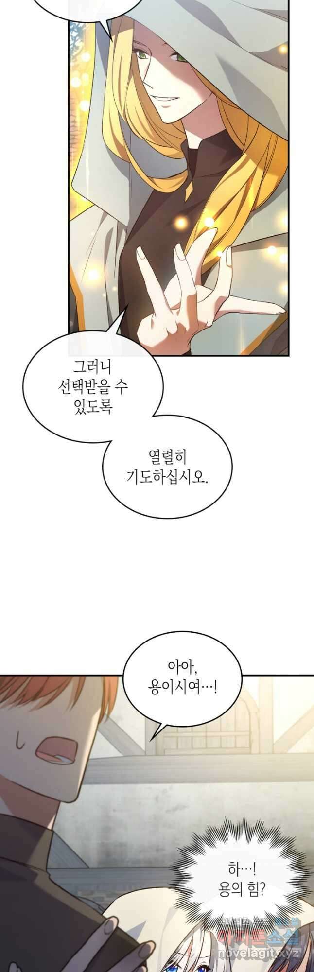 만렙 공녀는 오늘도 무료하다 61화 10