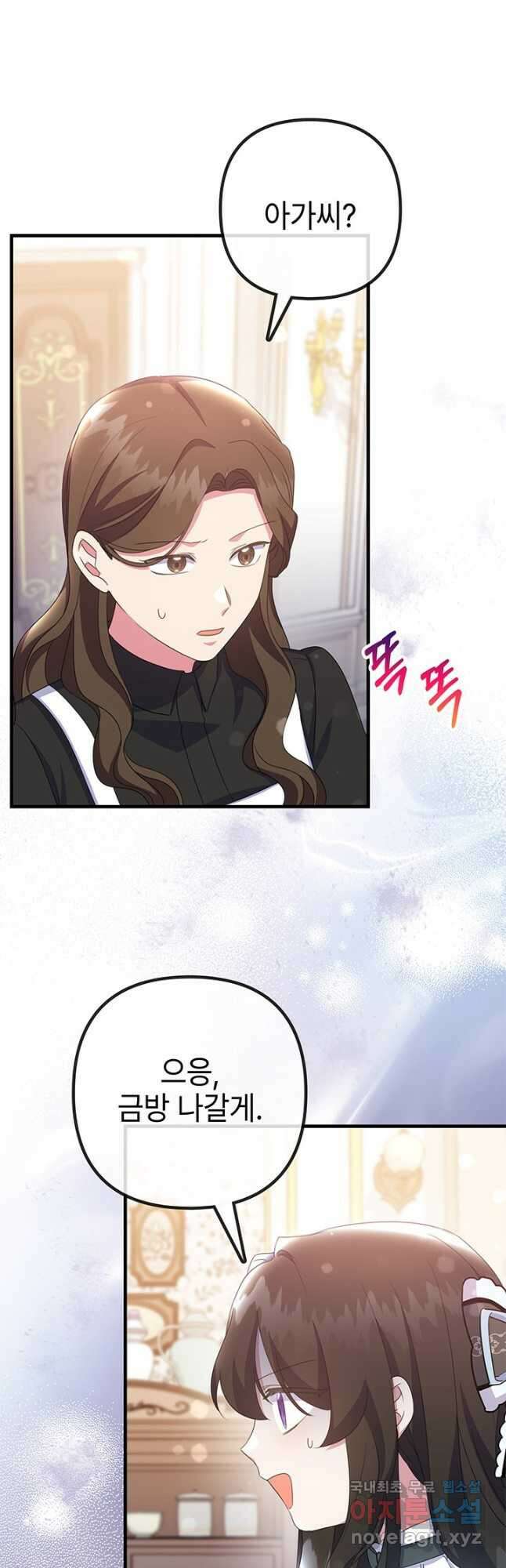 우리 둘 다 처음이라서요! 38화 2