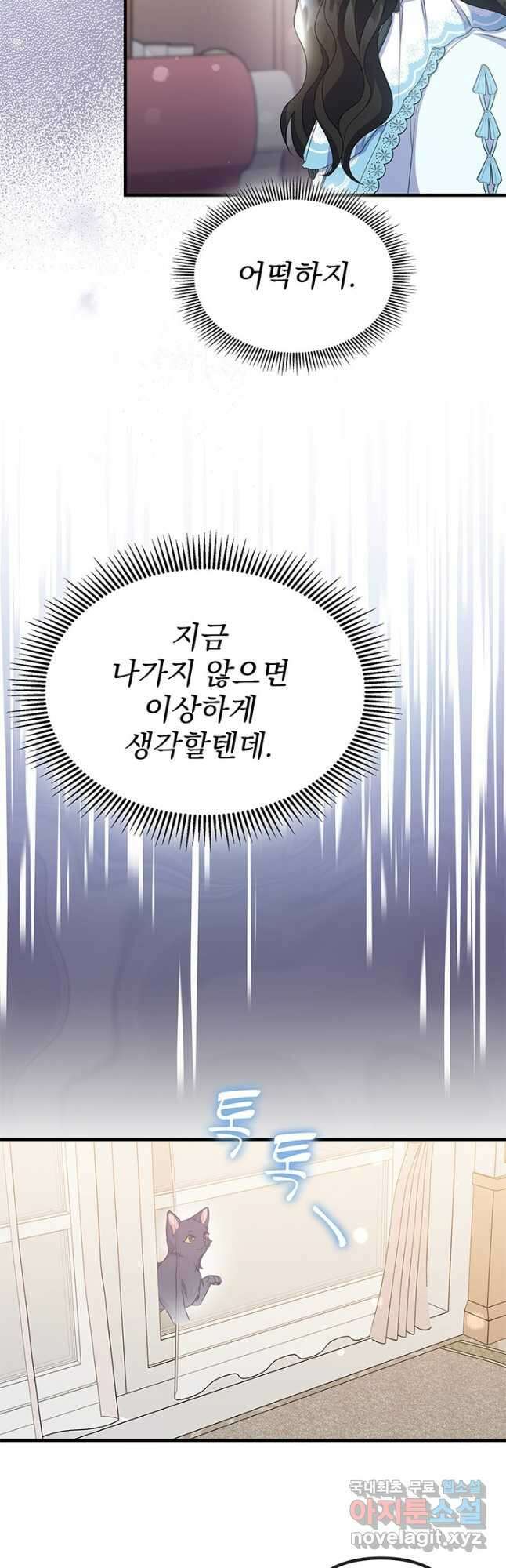 우리 둘 다 처음이라서요! 38화 3