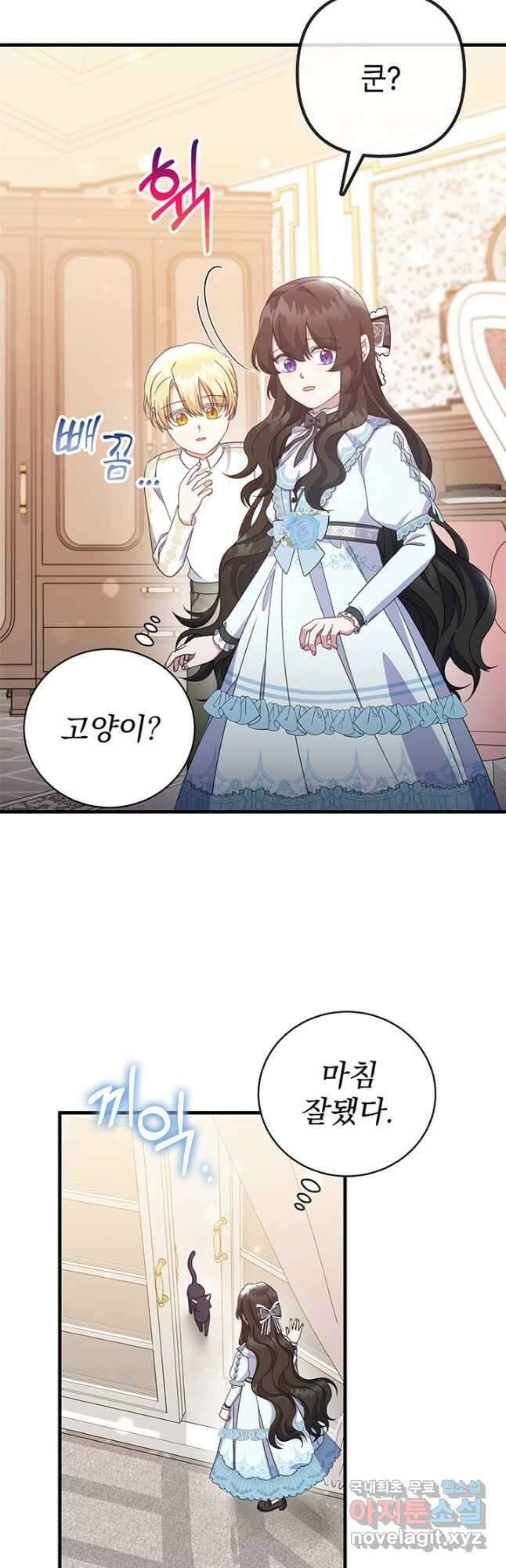 우리 둘 다 처음이라서요! 38화 4