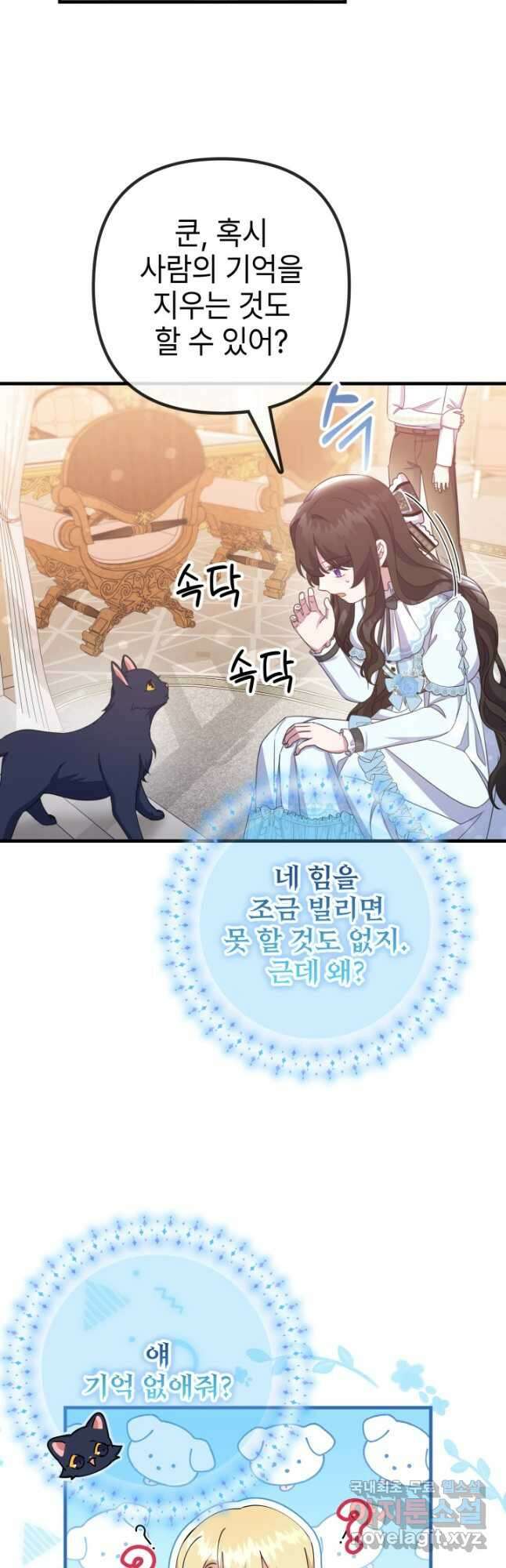 우리 둘 다 처음이라서요! 38화 5