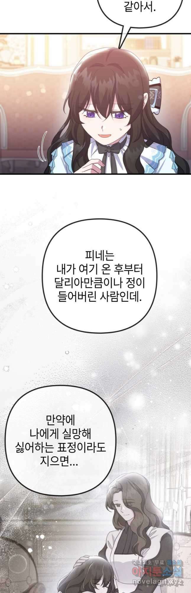 우리 둘 다 처음이라서요! 38화 6