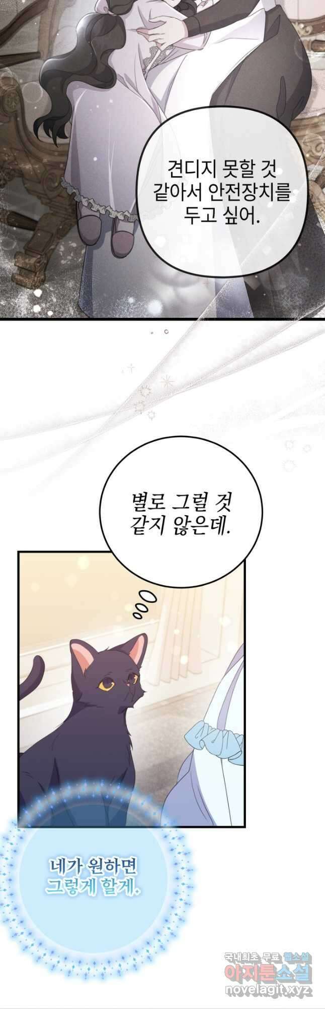 우리 둘 다 처음이라서요! 38화 7