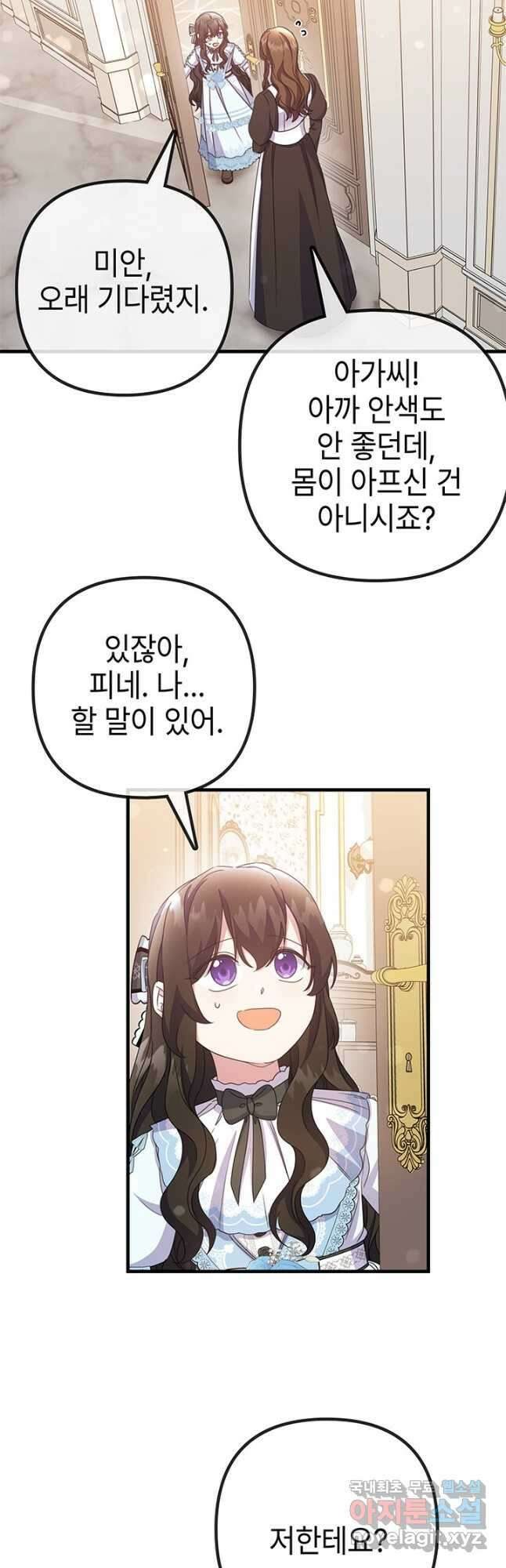 우리 둘 다 처음이라서요! 38화 8