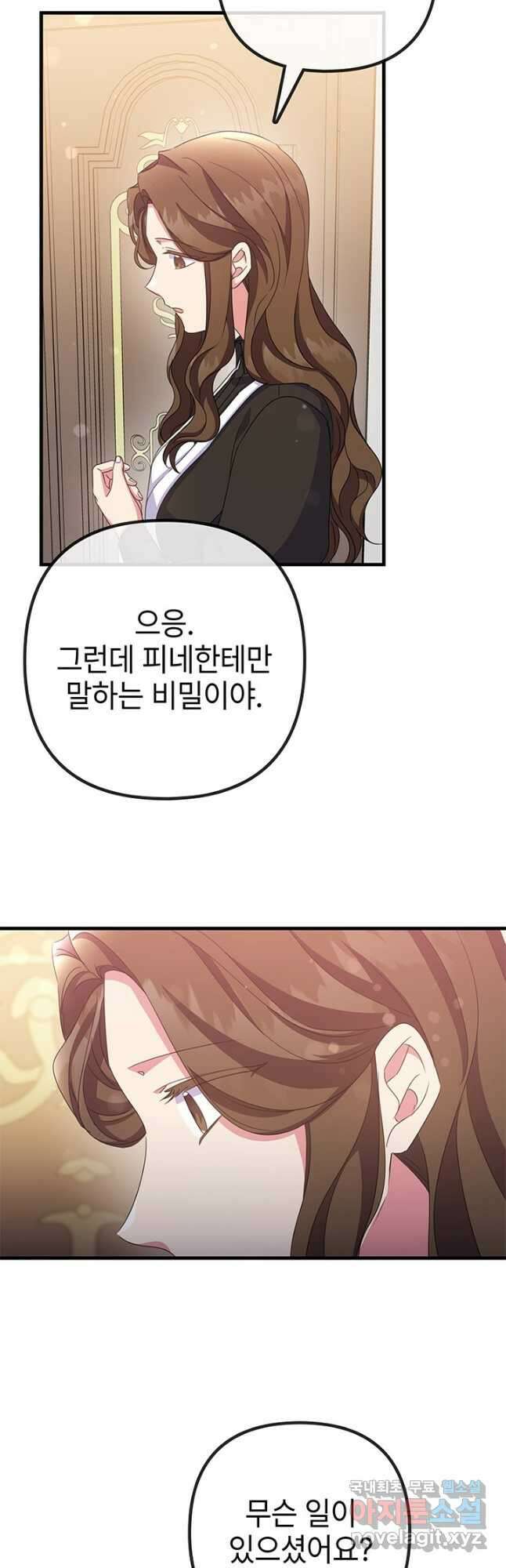 우리 둘 다 처음이라서요! 38화 9