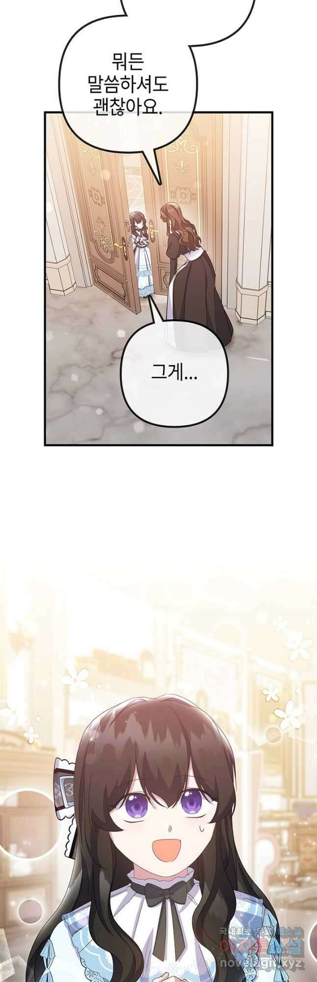 우리 둘 다 처음이라서요! 38화 10