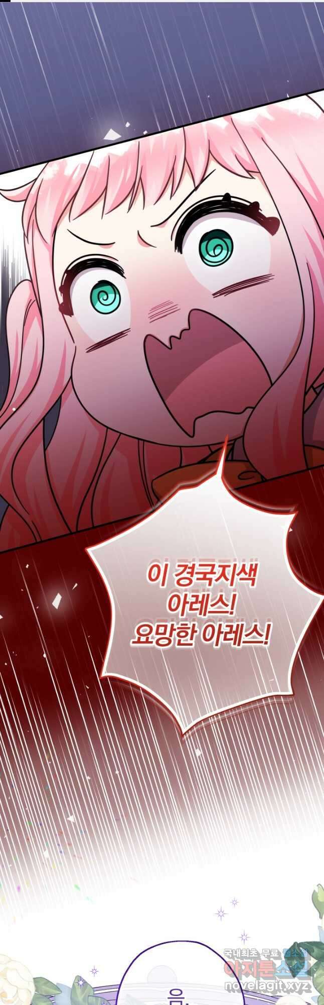 아기님 캐시로 로판 달린다 40화 1