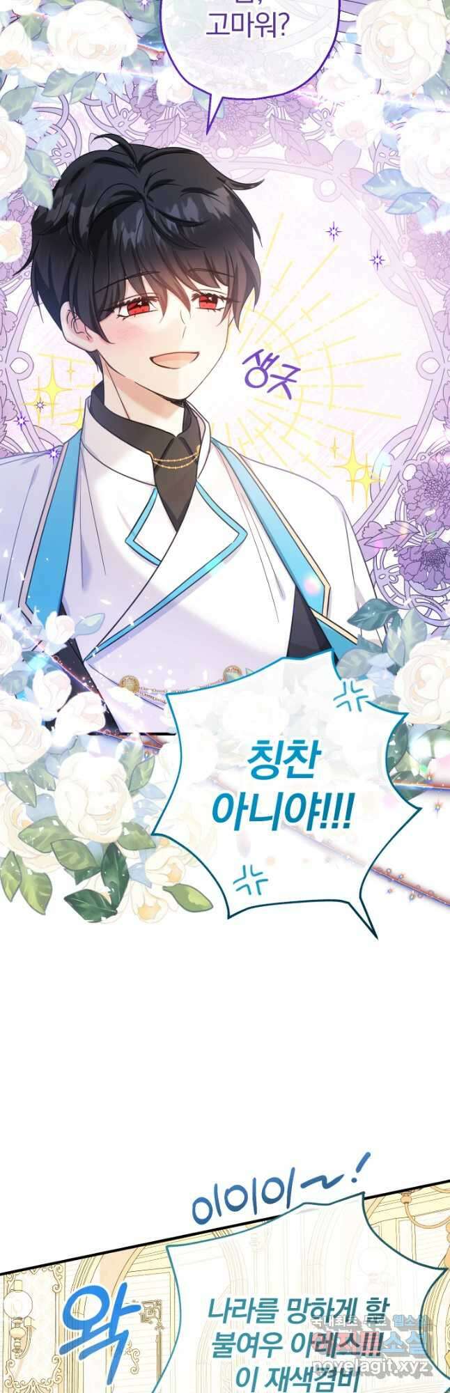 아기님 캐시로 로판 달린다 40화 2