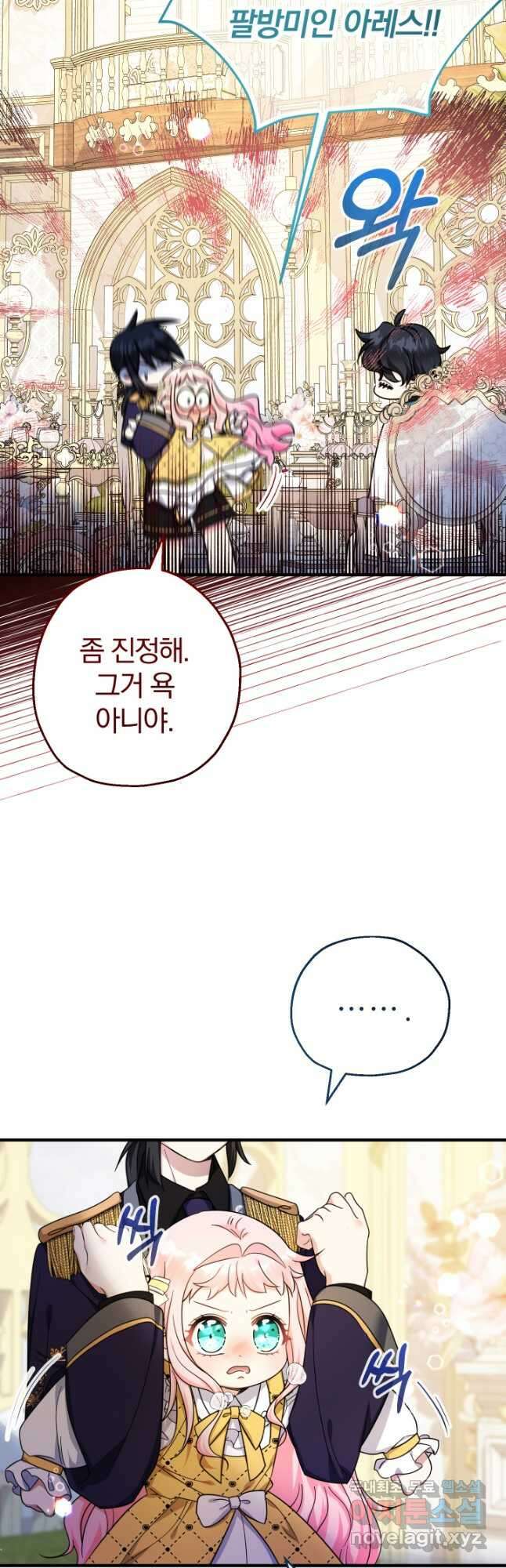 아기님 캐시로 로판 달린다 40화 3