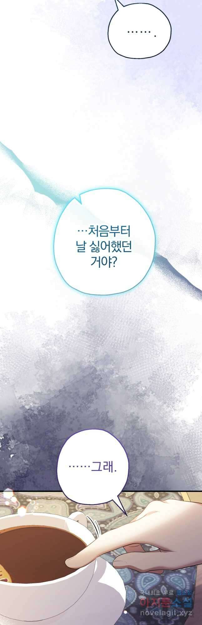 아기님 캐시로 로판 달린다 40화 4
