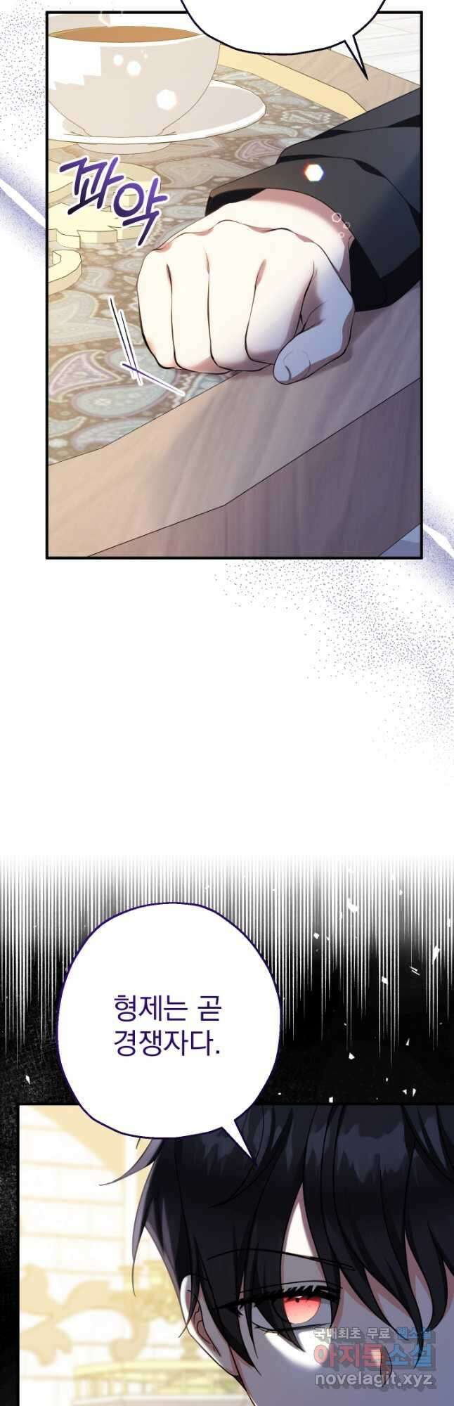 아기님 캐시로 로판 달린다 40화 12