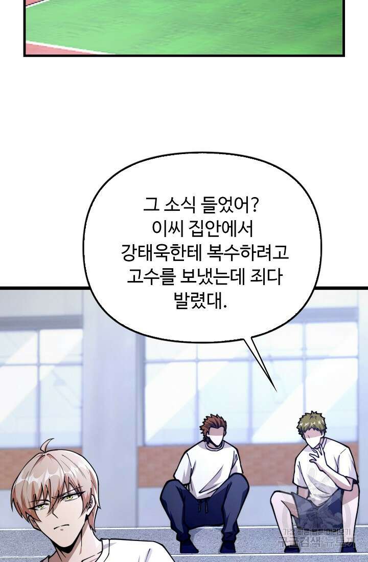 탑클래스 마스터의 귀환 21화 4