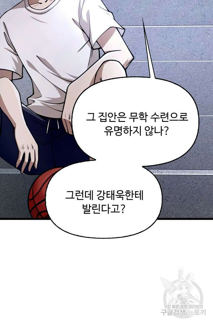 탑클래스 마스터의 귀환 21화 5