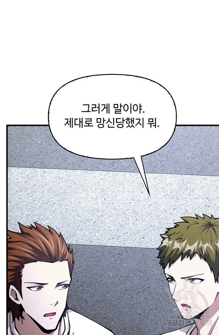 탑클래스 마스터의 귀환 21화 6