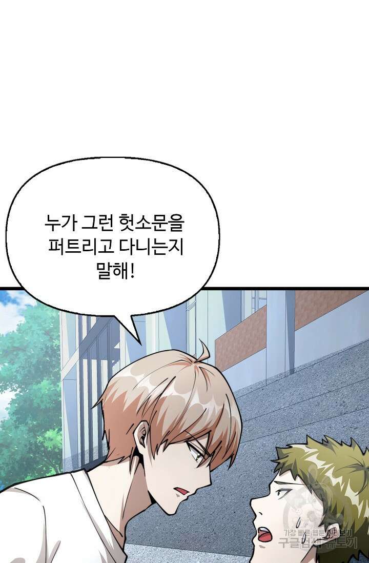 탑클래스 마스터의 귀환 21화 11