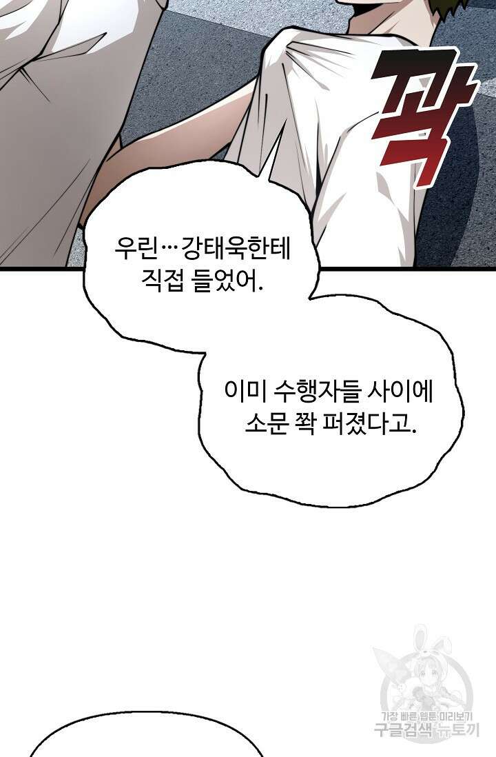 탑클래스 마스터의 귀환 21화 12