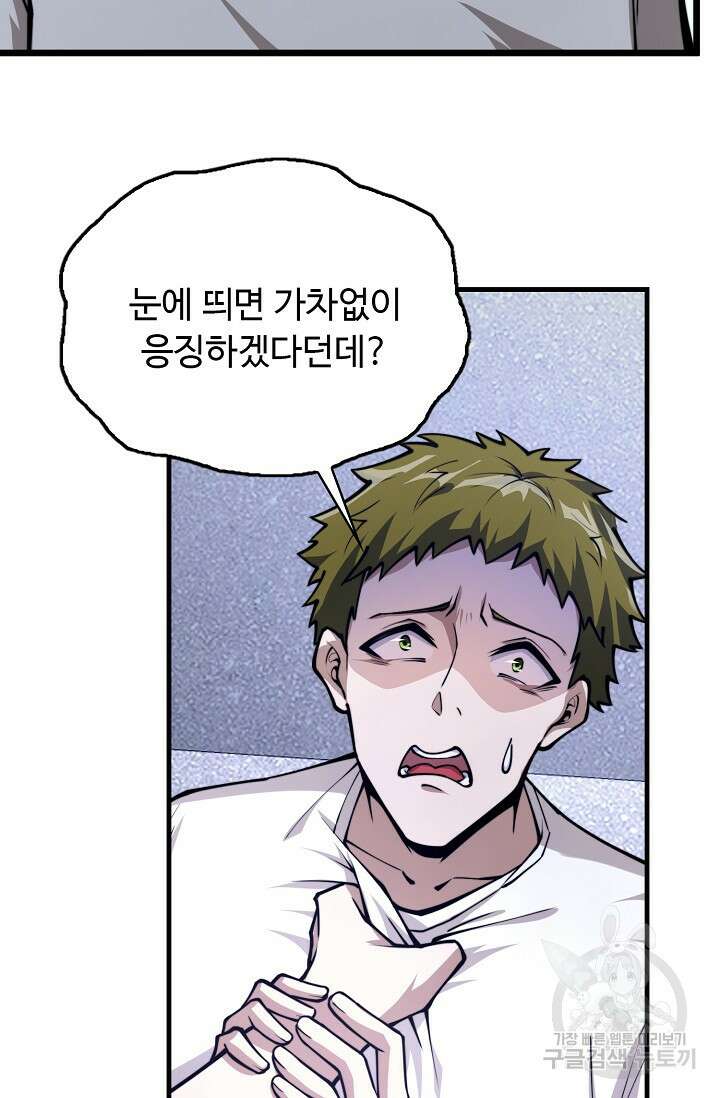 탑클래스 마스터의 귀환 21화 14