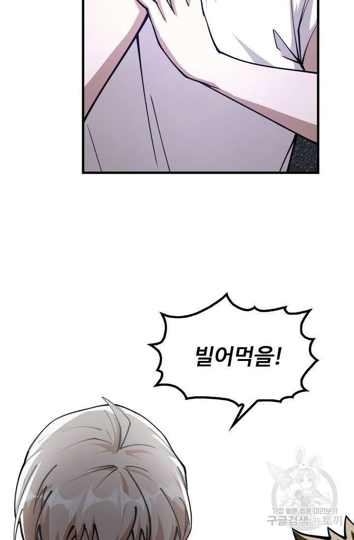 탑클래스 마스터의 귀환 21화 15