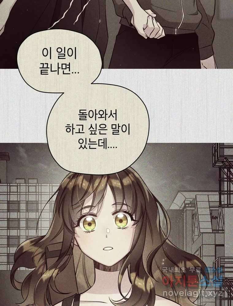 그리고 소녀가 검을 든다 68화 9