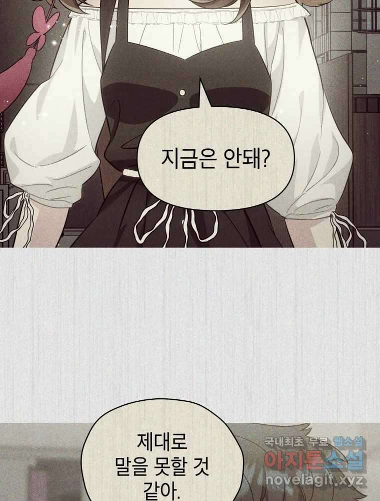 그리고 소녀가 검을 든다 68화 10