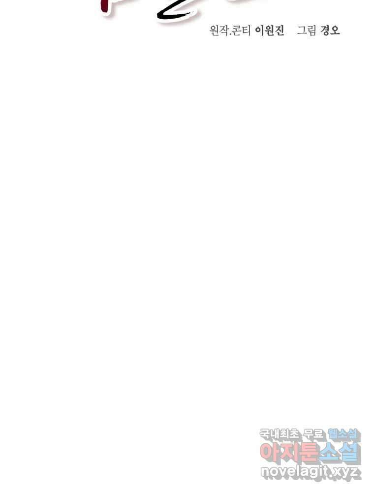 그리고 소녀가 검을 든다 68화 15