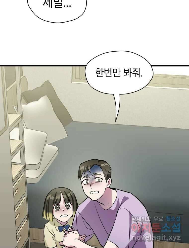 그리고 소녀가 검을 든다 68화 17