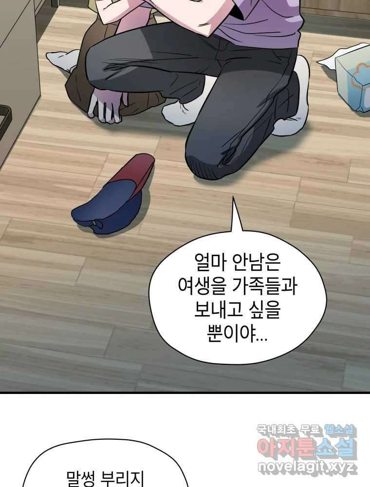 그리고 소녀가 검을 든다 68화 18