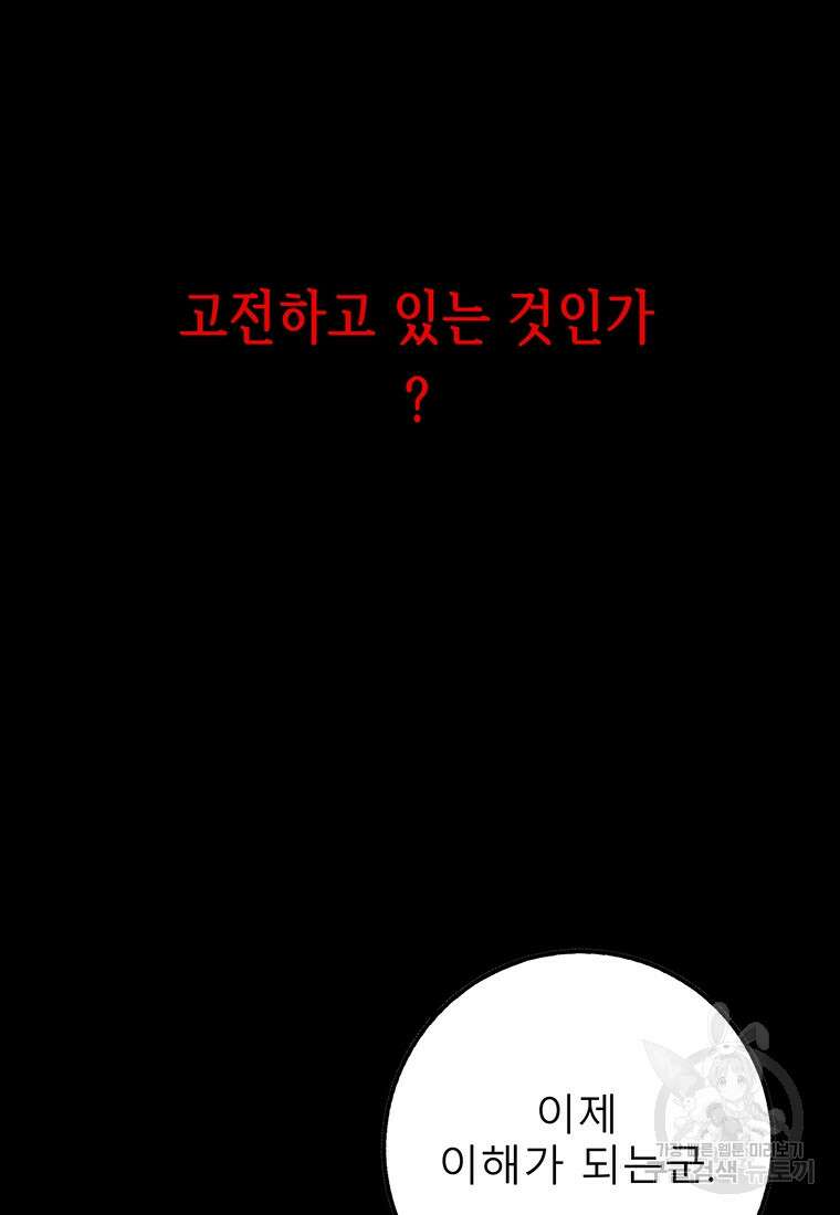 길동 70화 8
