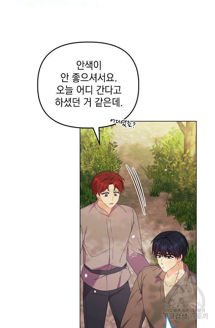 안젤리카 : 우리 아내가 달라졌어요 28화 3