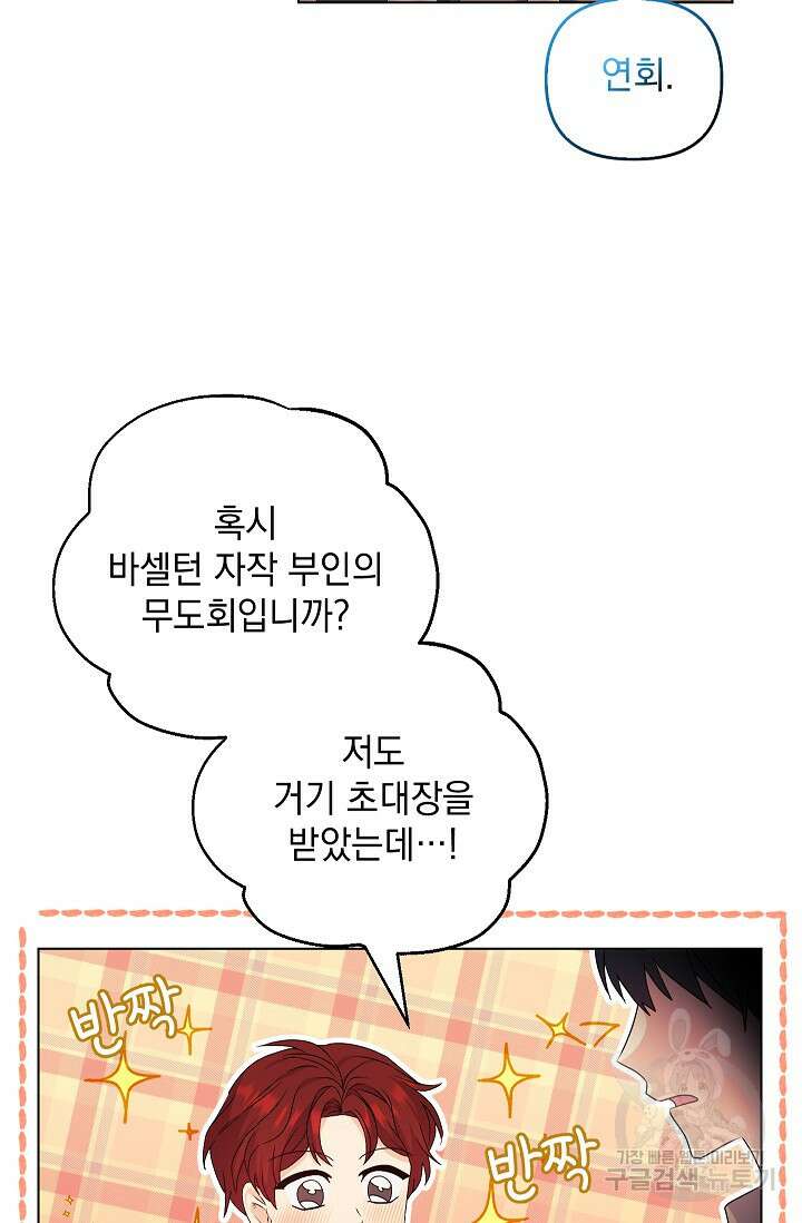 안젤리카 : 우리 아내가 달라졌어요 28화 4