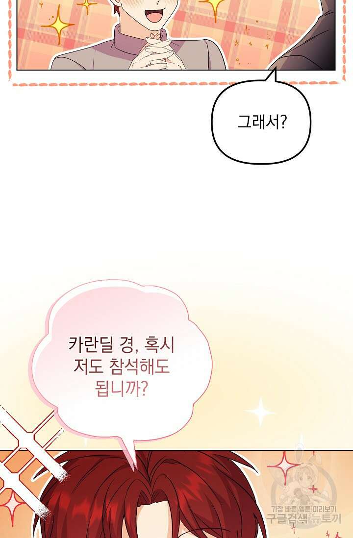 안젤리카 : 우리 아내가 달라졌어요 28화 5