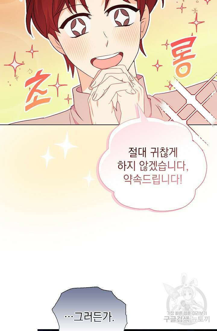 안젤리카 : 우리 아내가 달라졌어요 28화 6