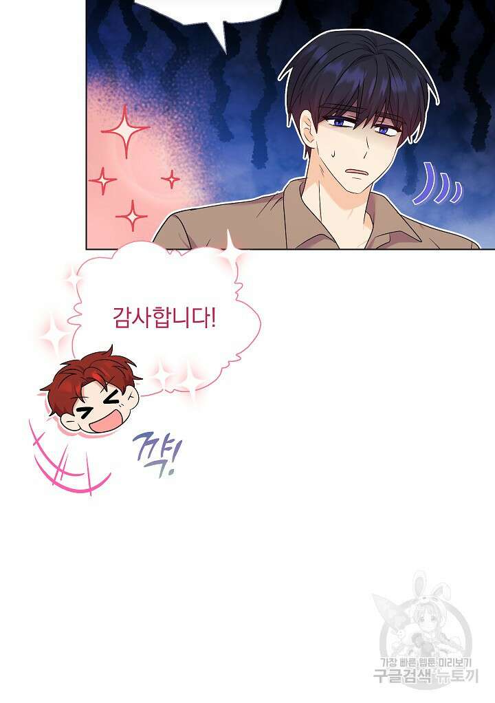 안젤리카 : 우리 아내가 달라졌어요 28화 7