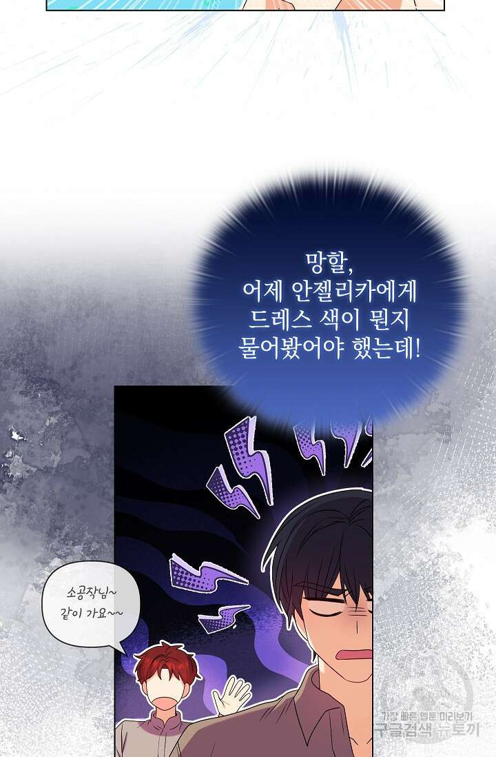 안젤리카 : 우리 아내가 달라졌어요 28화 11
