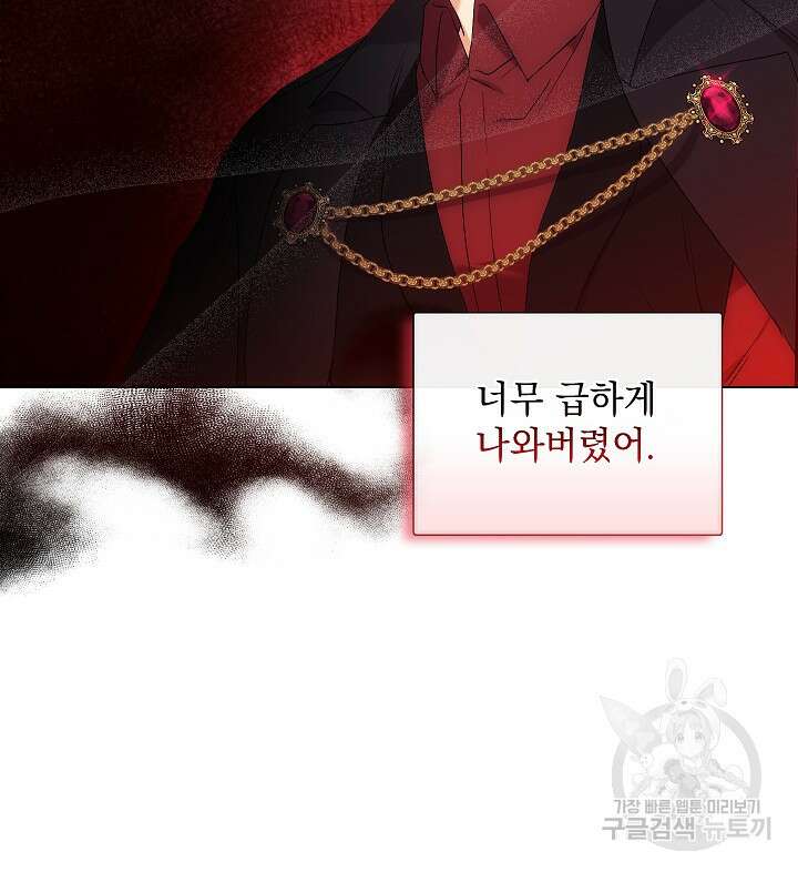 안젤리카 : 우리 아내가 달라졌어요 28화 13