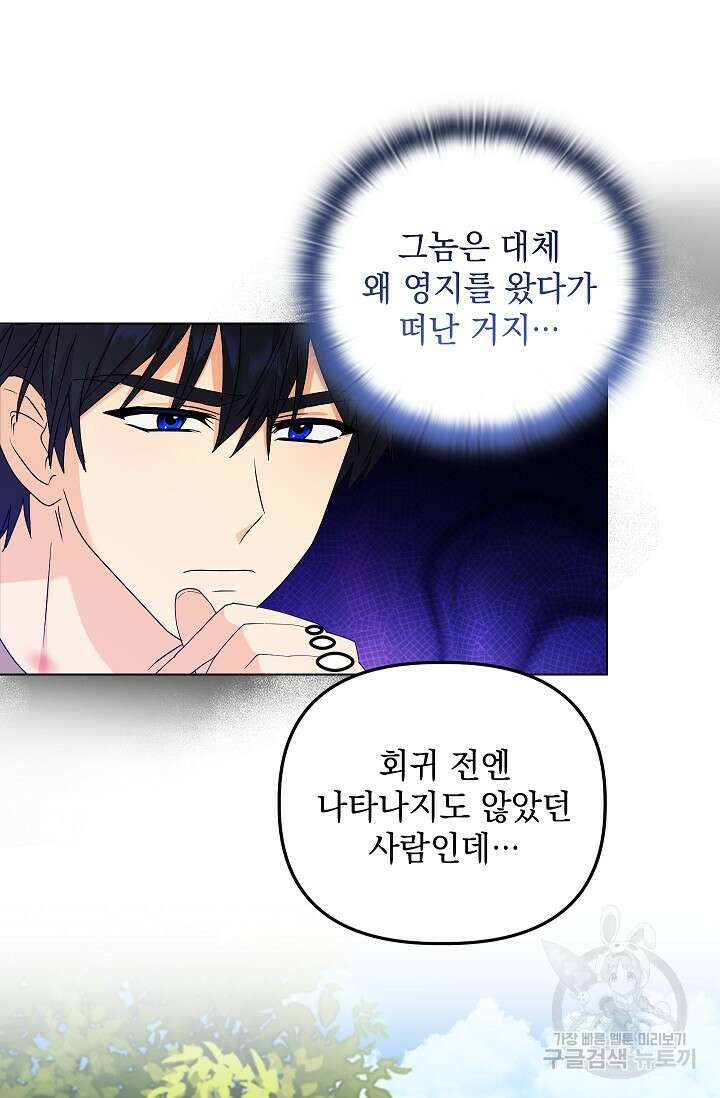 안젤리카 : 우리 아내가 달라졌어요 28화 14