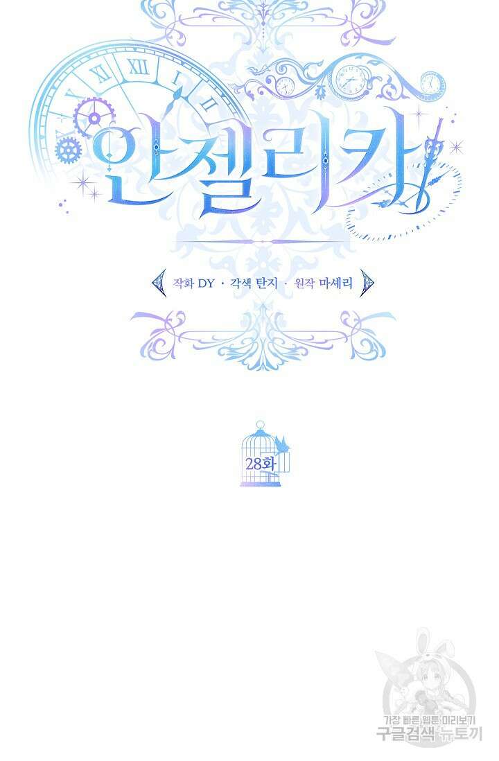 안젤리카 : 우리 아내가 달라졌어요 28화 17