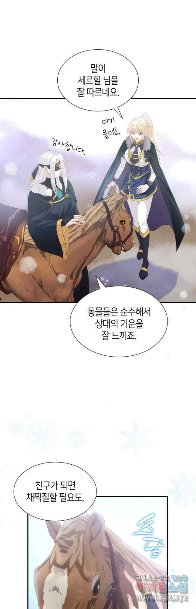메리지 앤 소드 91화 11