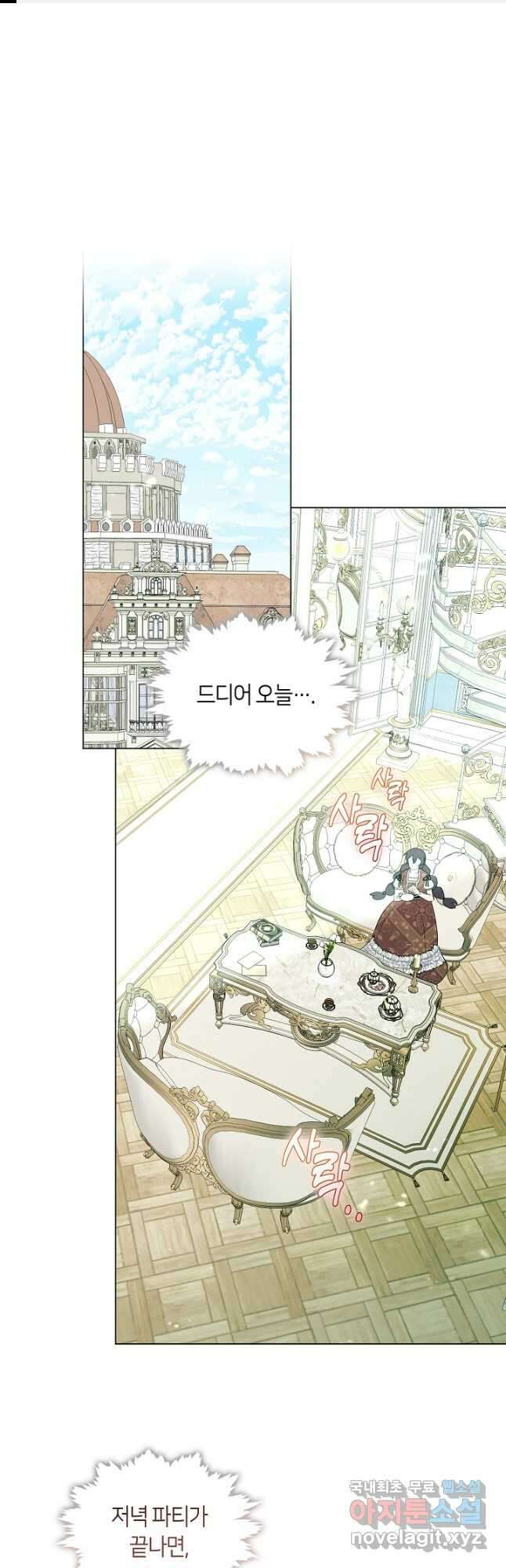 가족들이 나한테 집착한다 외전 2화 1
