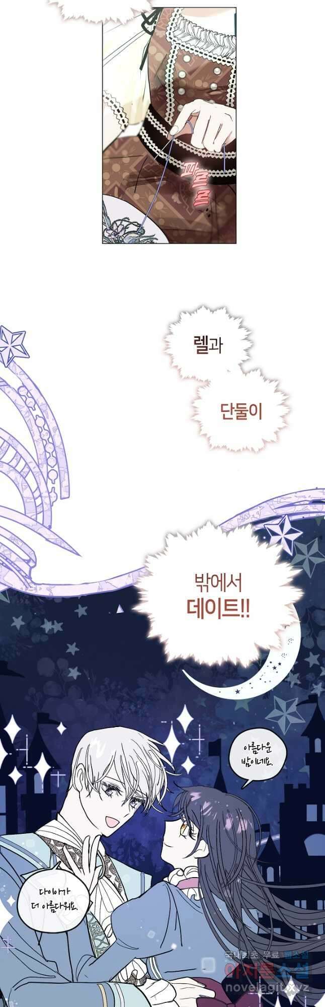 가족들이 나한테 집착한다 외전 2화 2