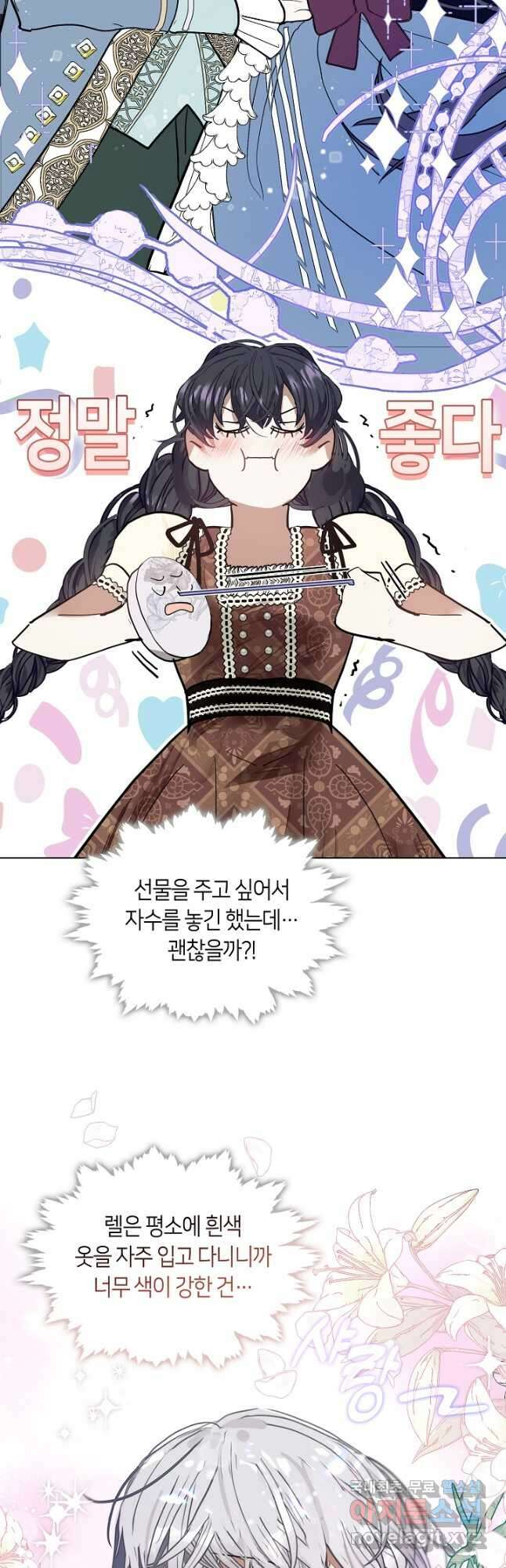 가족들이 나한테 집착한다 외전 2화 3