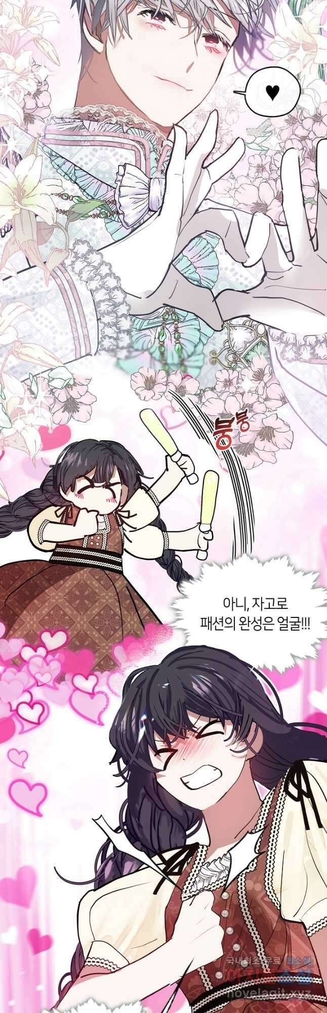 가족들이 나한테 집착한다 외전 2화 4