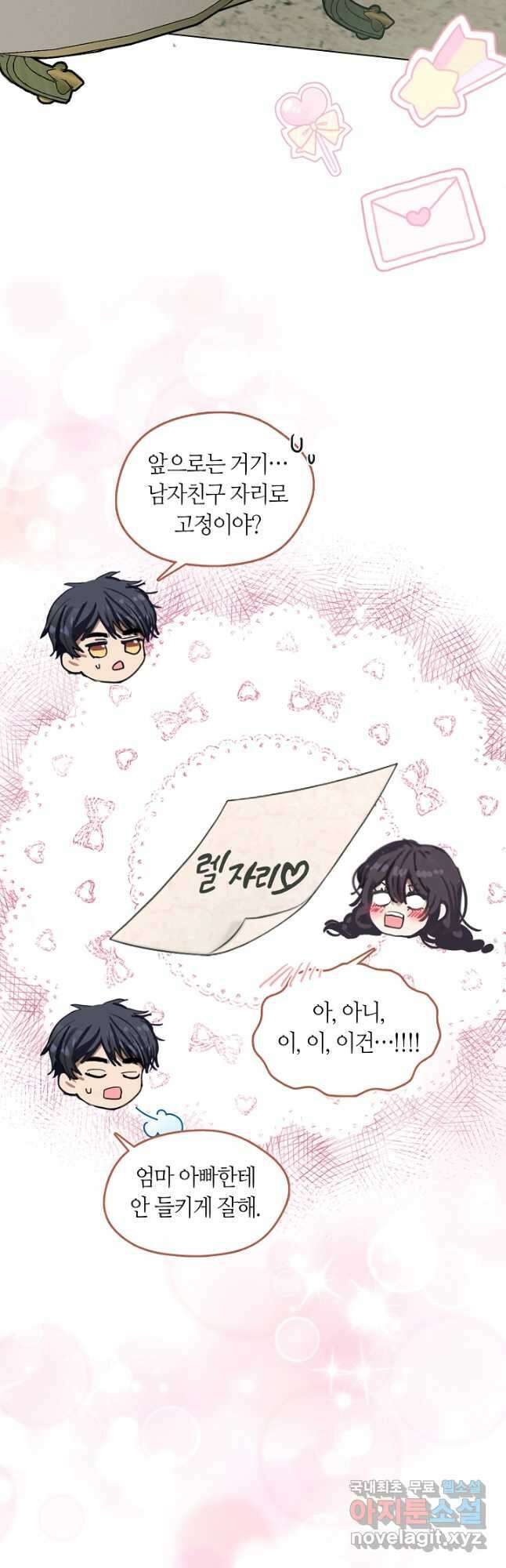 가족들이 나한테 집착한다 외전 2화 10