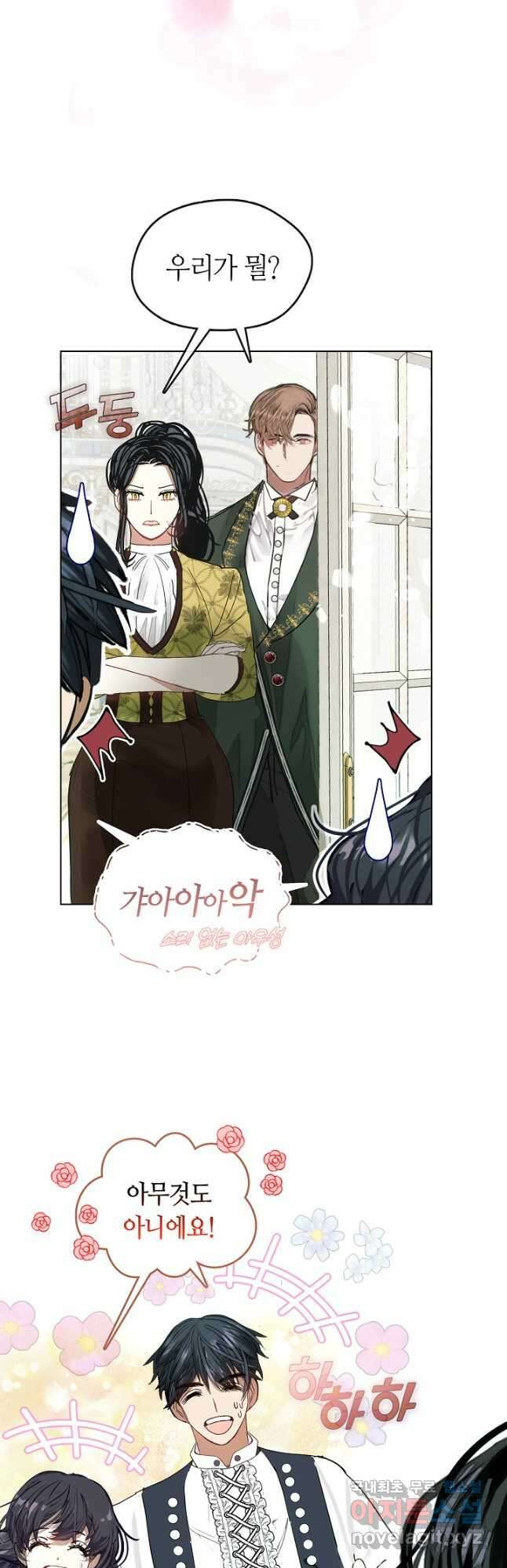 가족들이 나한테 집착한다 외전 2화 11