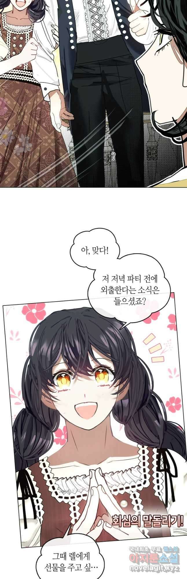 가족들이 나한테 집착한다 외전 2화 12