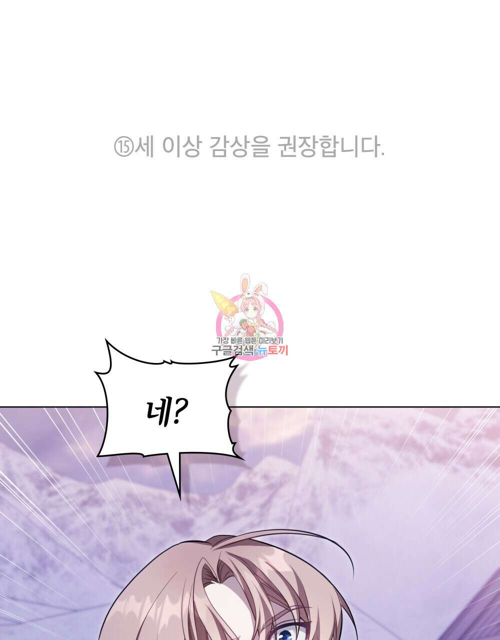 공작님의 말씀을 거역하면 78화 1
