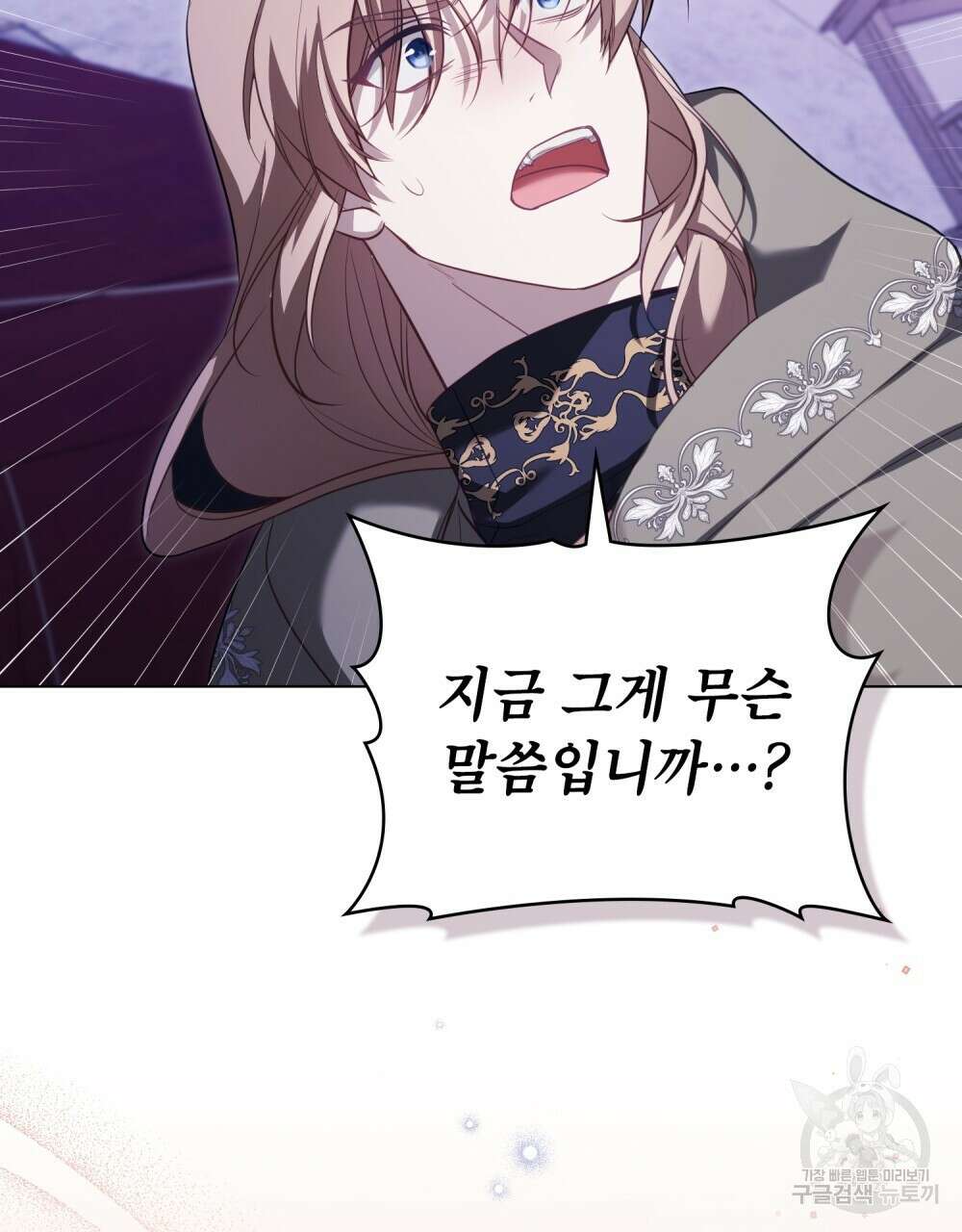공작님의 말씀을 거역하면 78화 2