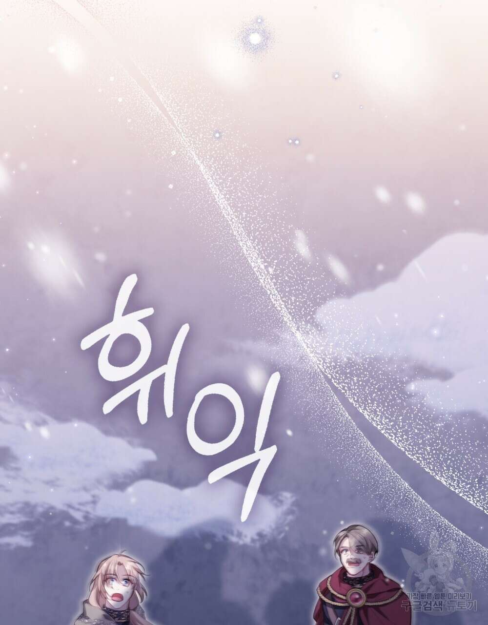 공작님의 말씀을 거역하면 78화 3