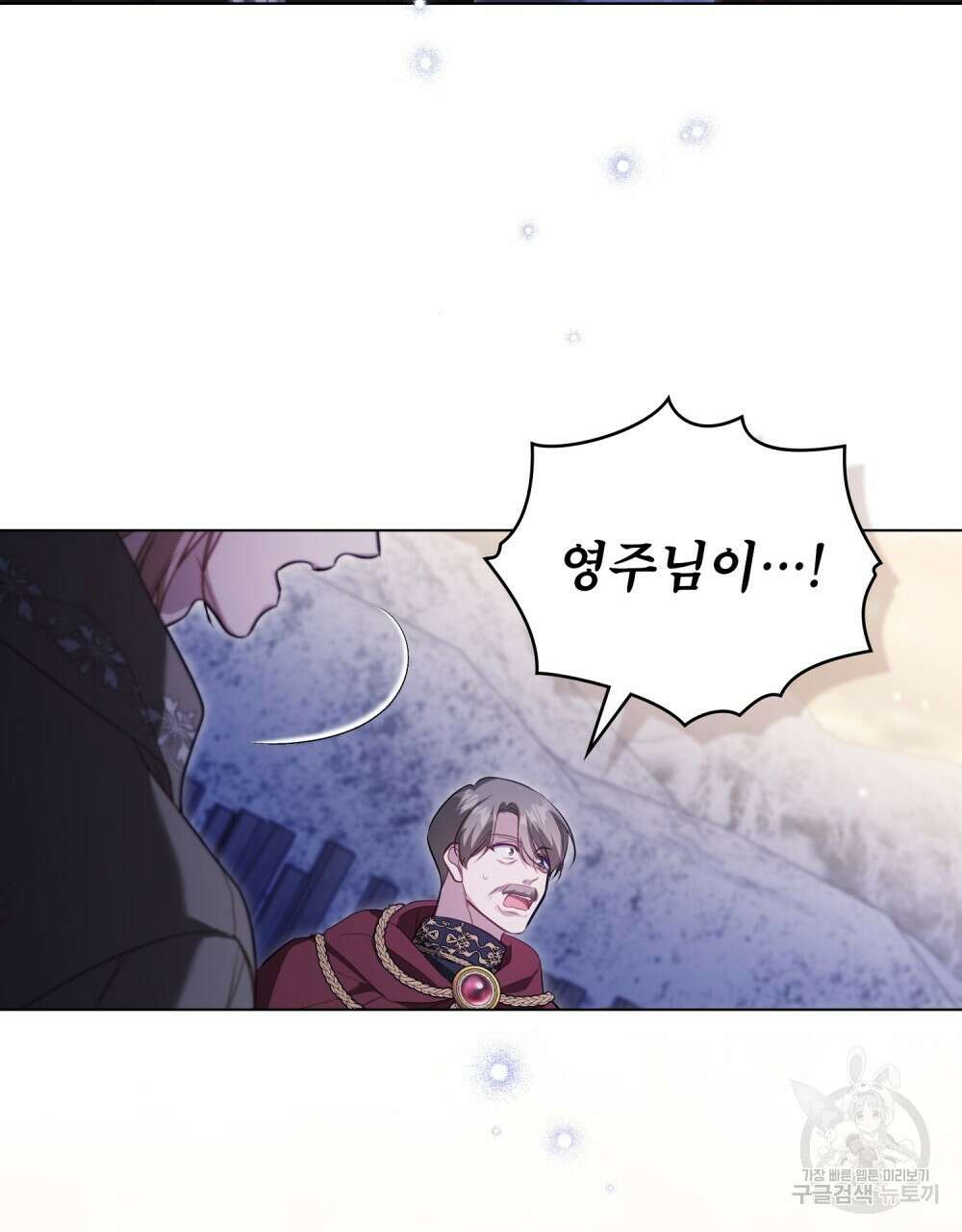 공작님의 말씀을 거역하면 78화 5