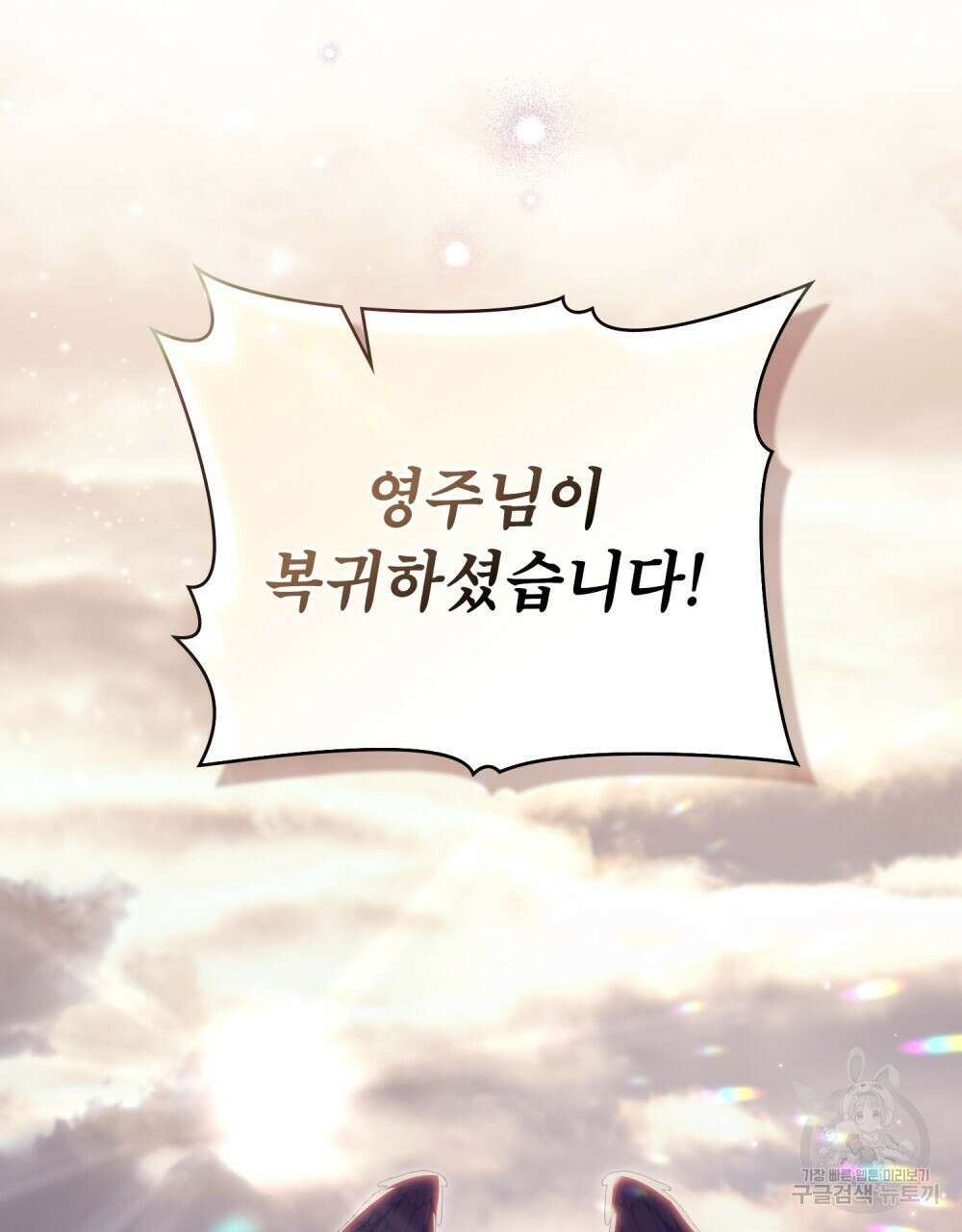 공작님의 말씀을 거역하면 78화 6